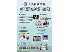 煙臺(tái)推拿師培訓(xùn)--稱(chēng)心的推拿師培訓(xùn)就在卓遠(yuǎn)教育信息咨詢(xún)圖片|煙臺(tái)推拿師培訓(xùn)--稱(chēng)心的推拿師培訓(xùn)就在卓遠(yuǎn)教育信息咨詢(xún)產(chǎn)品圖片由山東卓遠(yuǎn)教育信息咨詢(xún)服務(wù)公司生產(chǎn)提供-