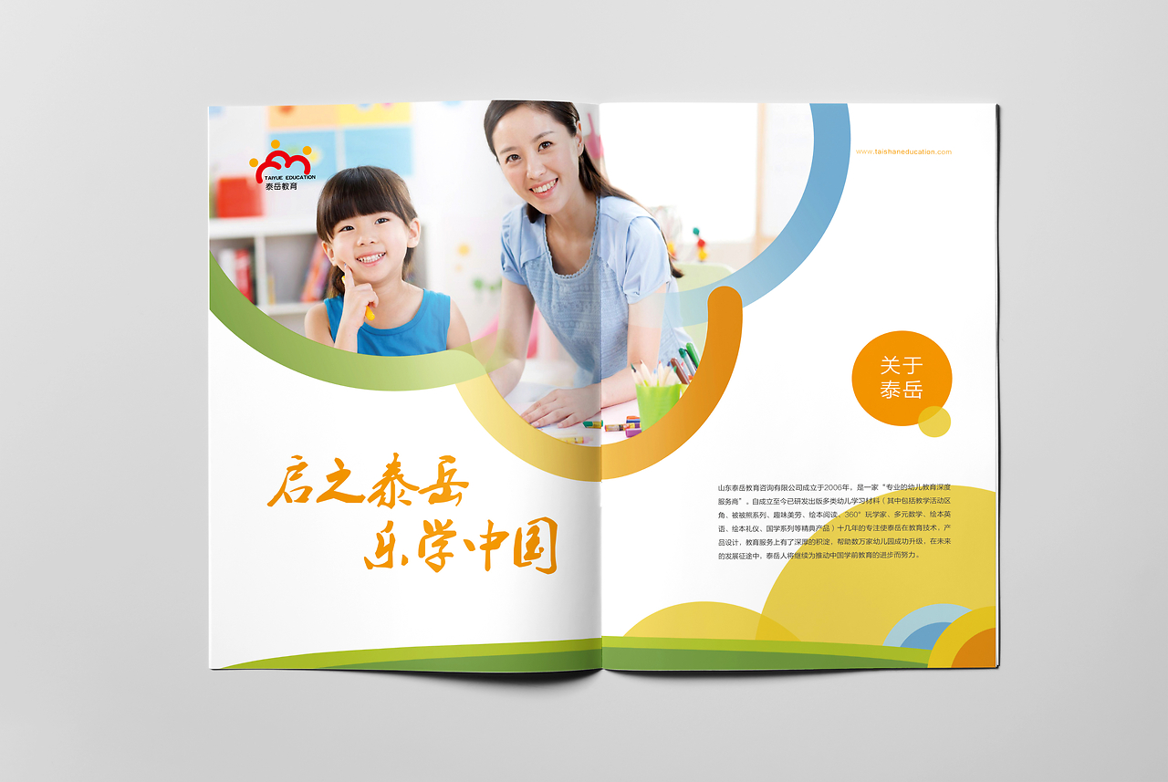 泰岳教育產(chǎn)品冊(cè)